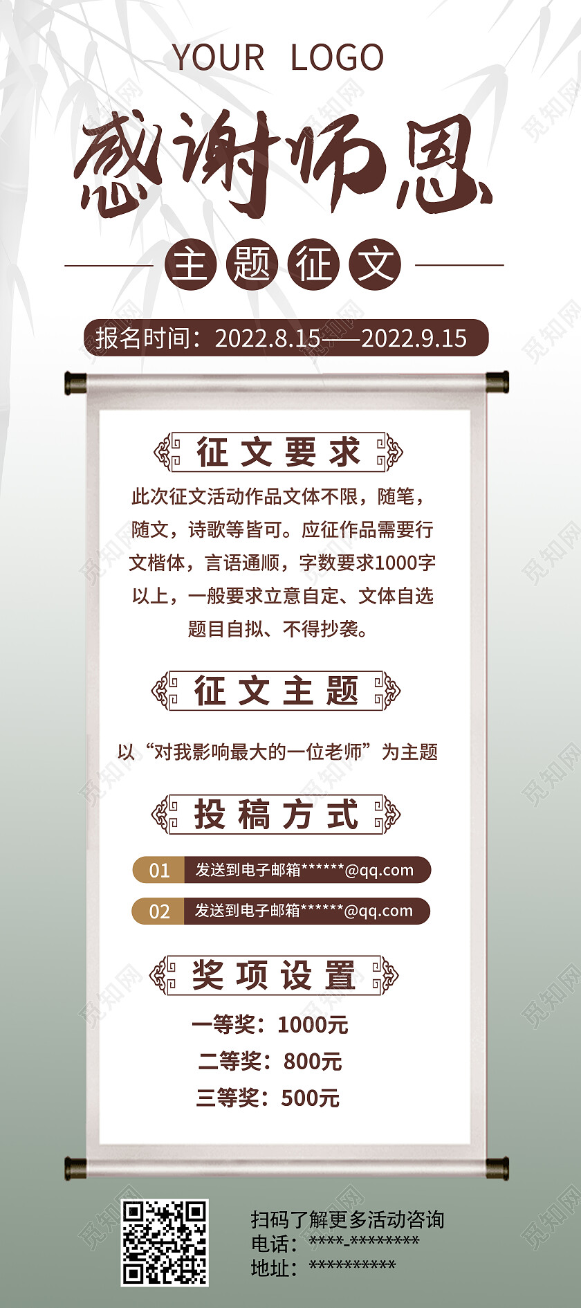 灰色渐变教师节感谢恩师征文活动长图展架易拉宝