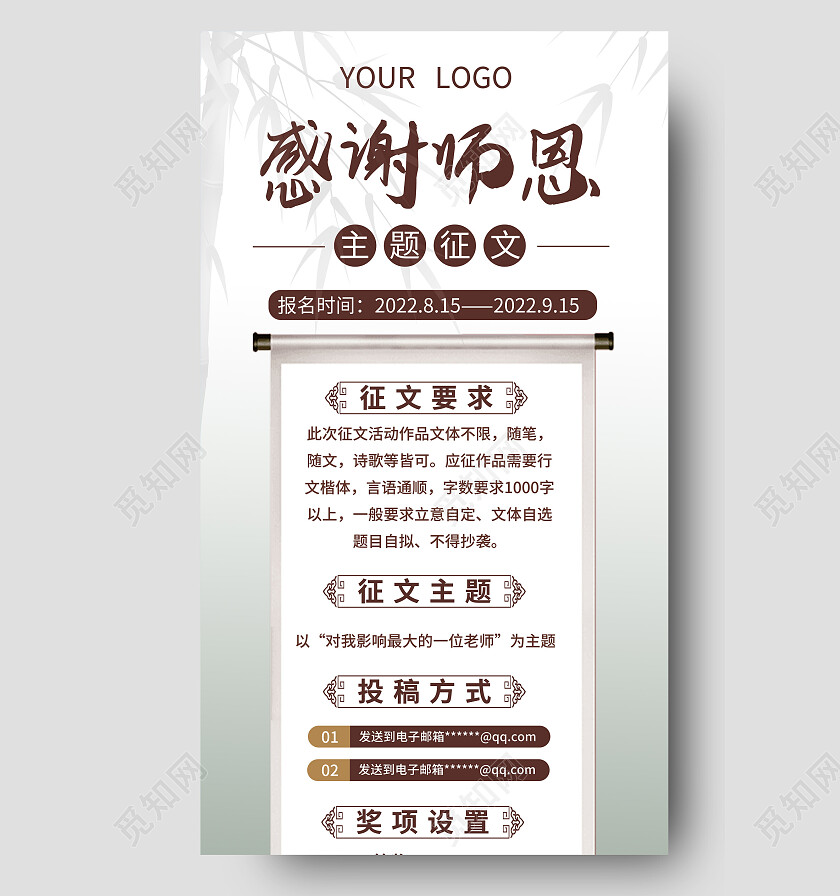 灰色渐变教师节感谢恩师征文活动长图展架易拉宝