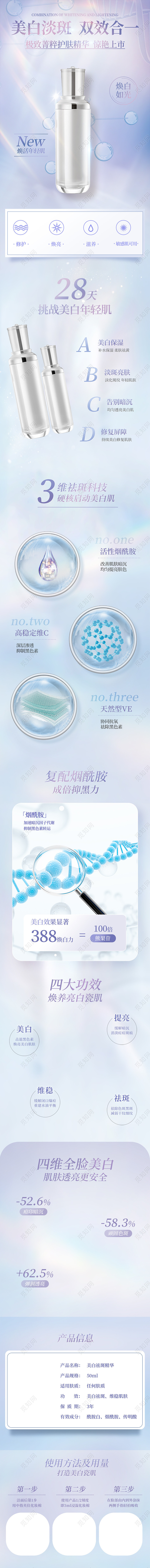 美白淡斑护肤品补水保湿美容详情页