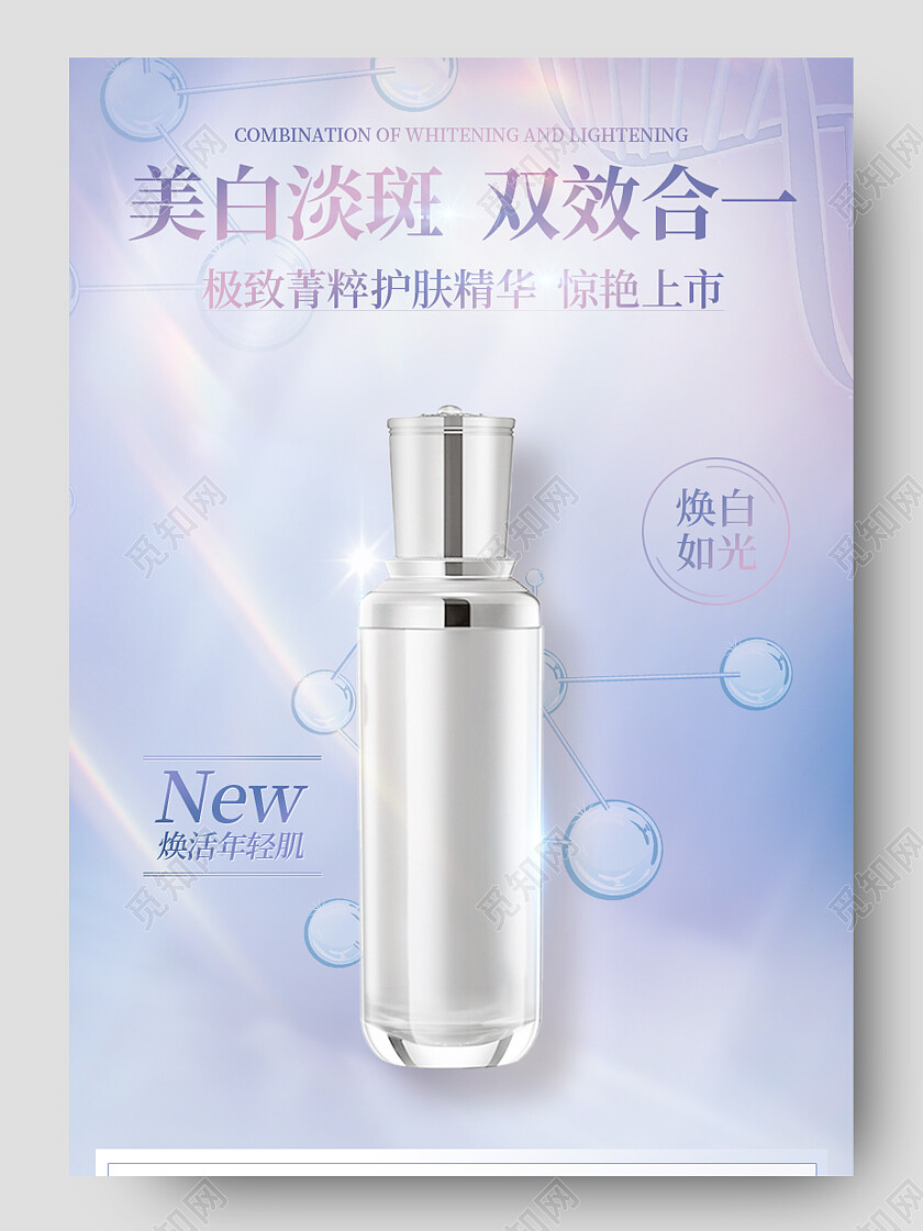 美白淡斑护肤品补水保湿美容详情页