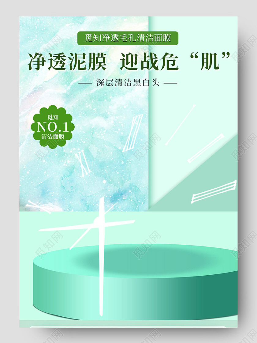 美白淡斑护肤品补水保湿美容面膜详情页