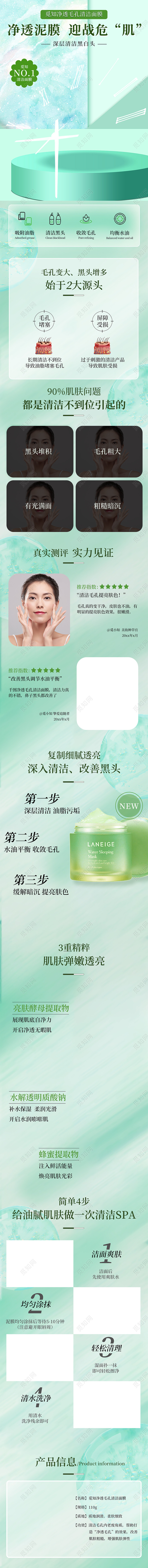 美白淡斑护肤品补水保湿美容面膜详情页