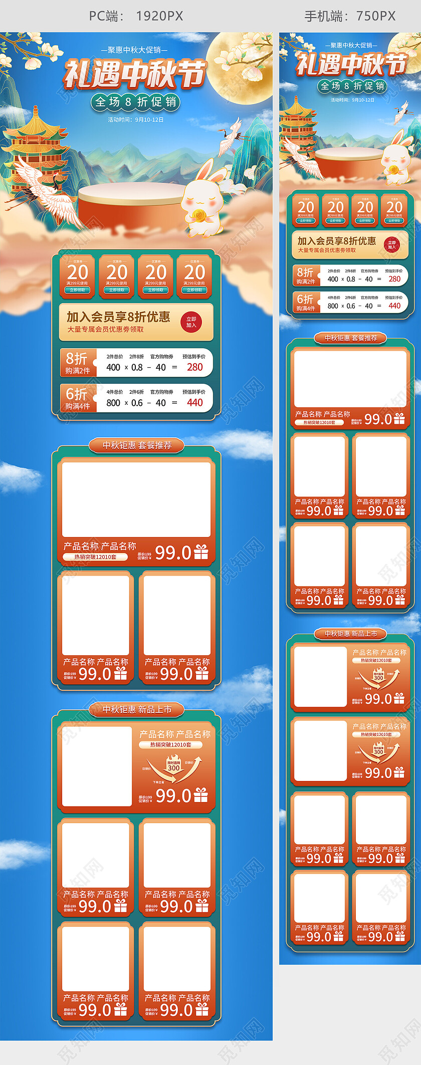 国潮中国风中秋节活动电商首页中秋节首页详情页