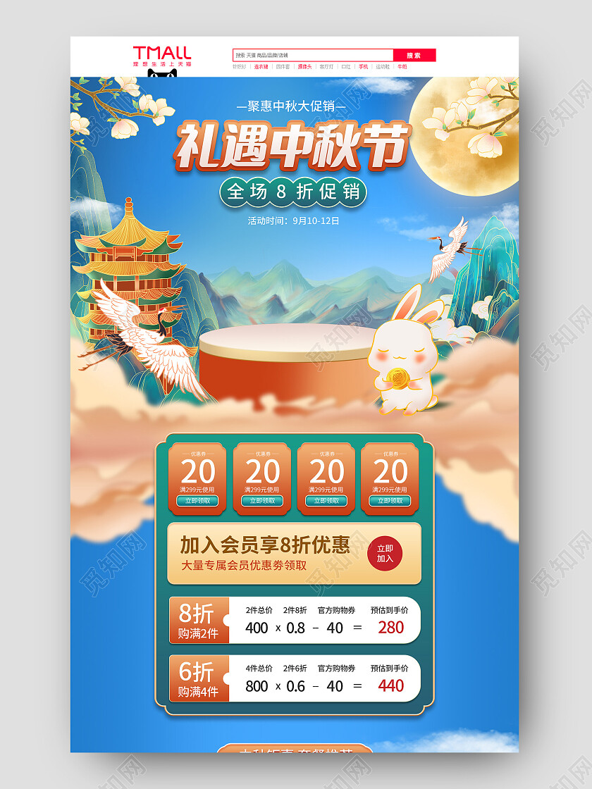 国潮中国风中秋节活动电商首页中秋节首页详情页