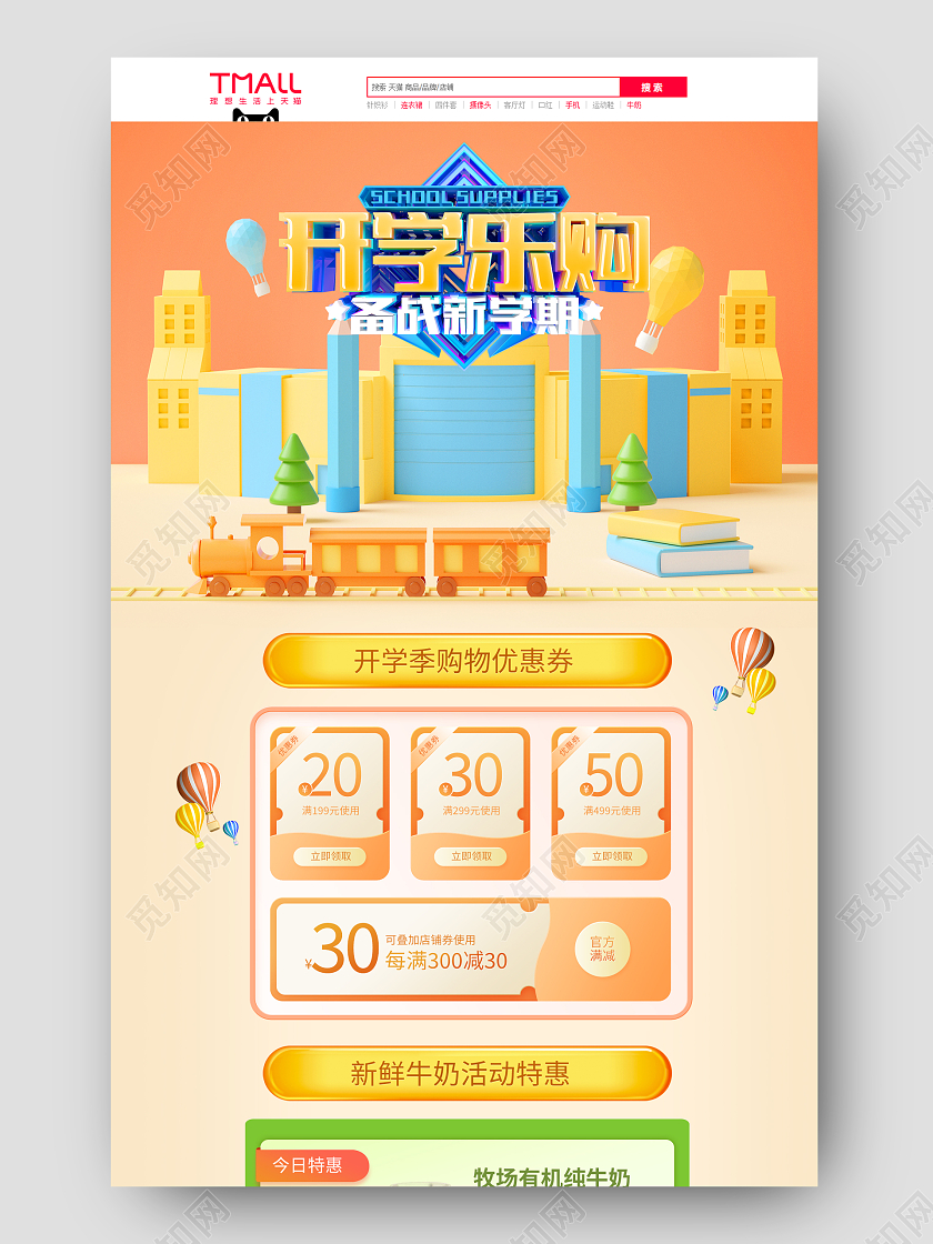 黄色c4d开学乐购开学季首页电商开学季食品促销首页