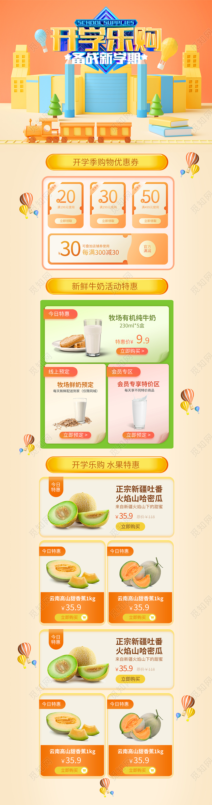 黄色c4d开学乐购开学季首页电商开学季食品促销首页