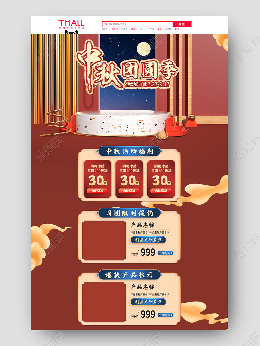 中秋红色国潮C4D首页中秋节中秋首页中秋节首页