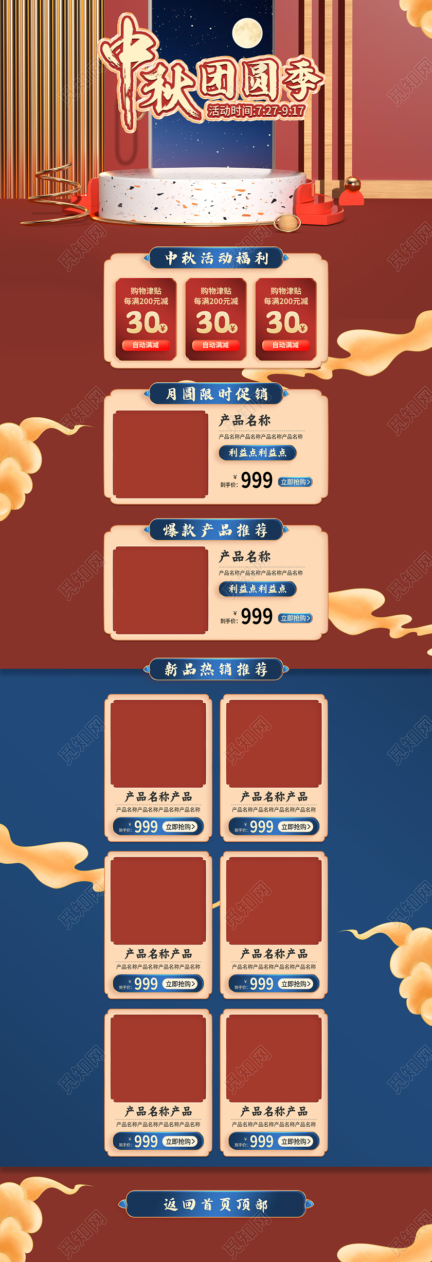 中秋红色国潮C4D首页中秋节中秋首页中秋节首页