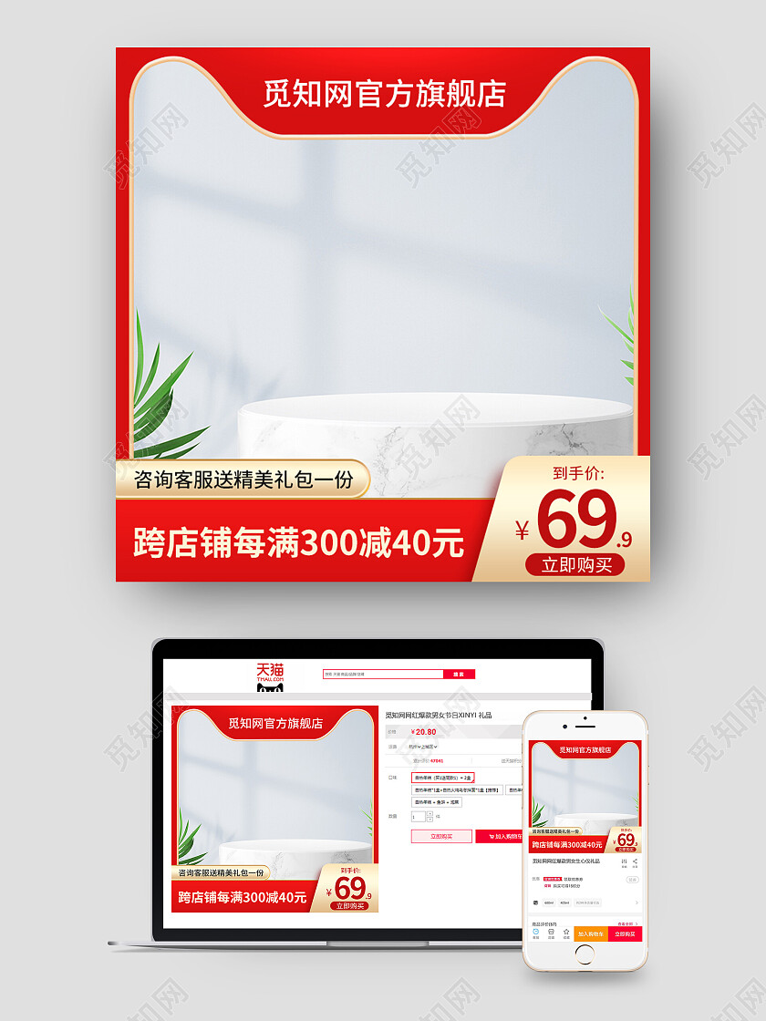 天猫淘宝红色系美妆个护香水主图直通车图618年中大促主图