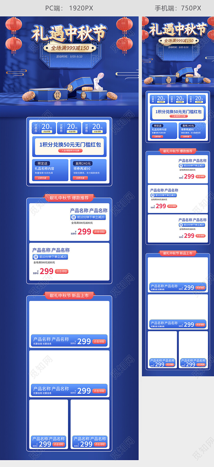蓝色中国风C4D中秋节活动电商首页中秋节首页详情页