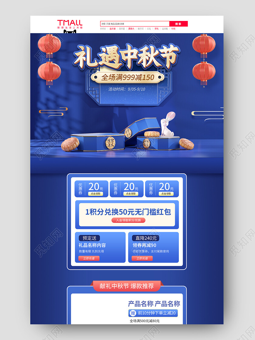 蓝色中国风C4D中秋节活动电商首页中秋节首页详情页