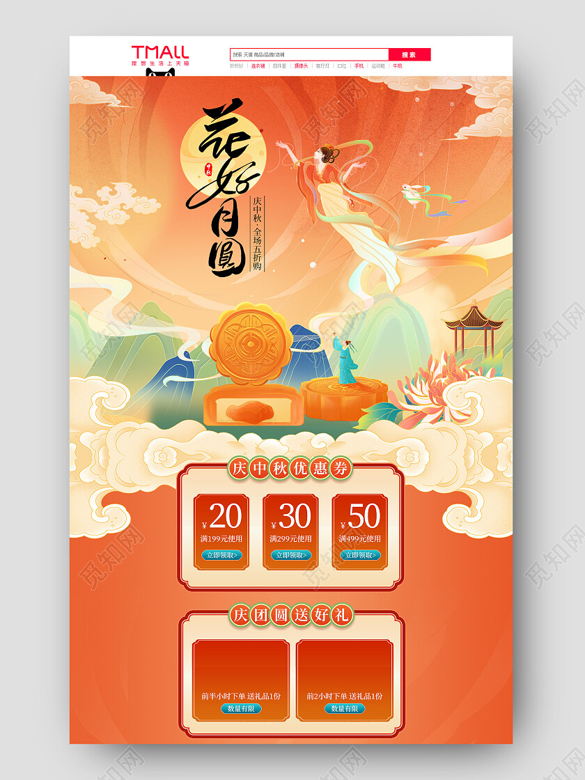 电商橘色插画风淘宝天猫中秋节中秋首页模板中秋节首页