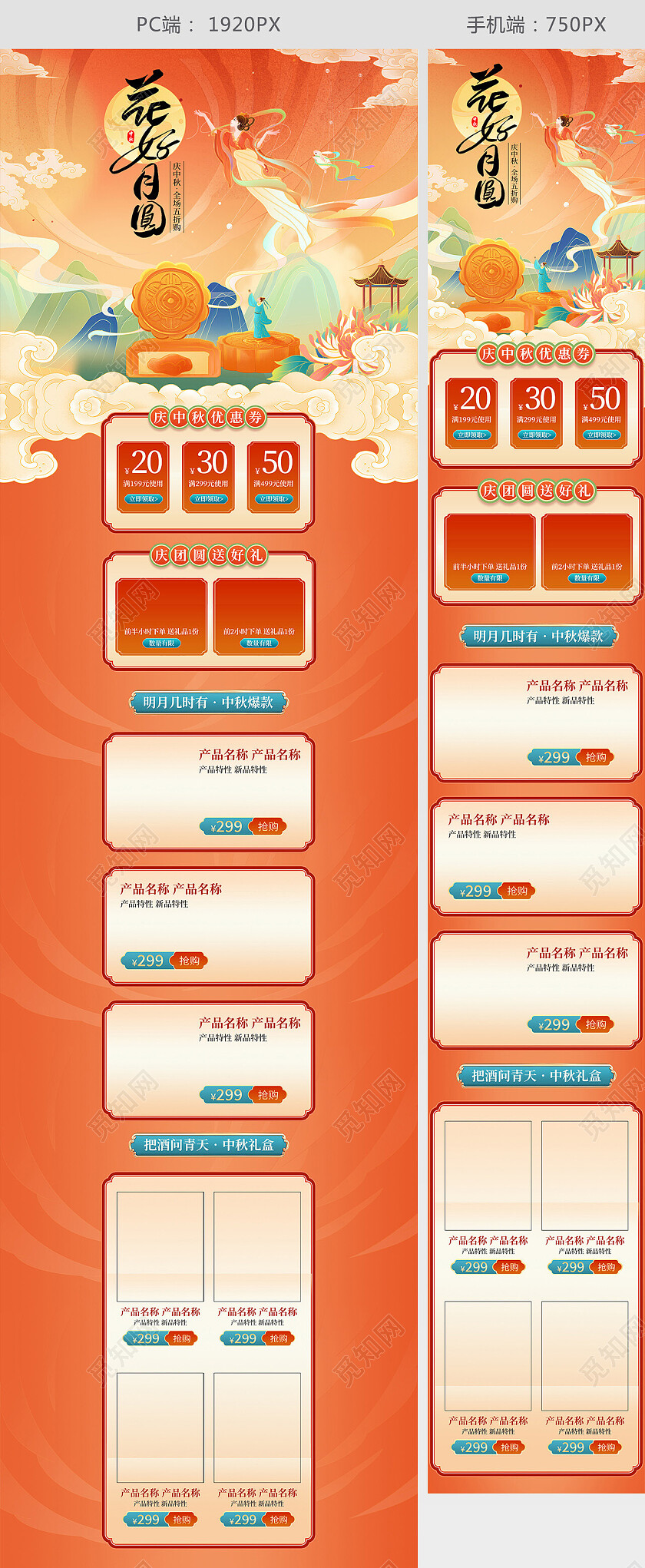 电商橘色插画风淘宝天猫中秋节中秋首页模板中秋节首页