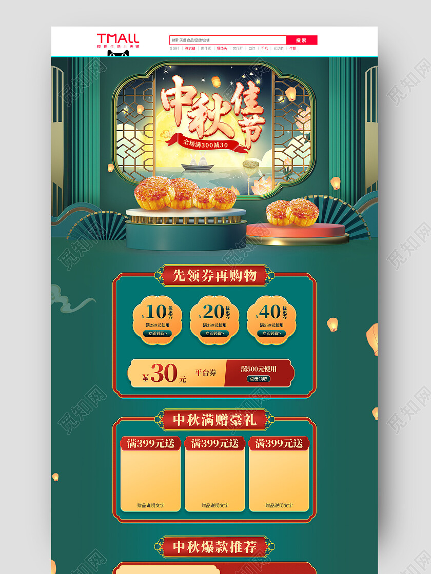 中秋首页国潮风中秋月饼首页中秋节首页