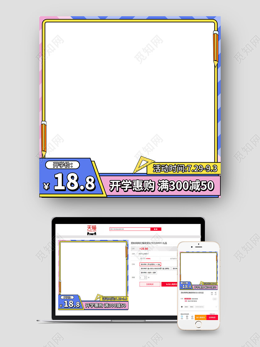 孟菲斯主图促销直通车开学大促开学季主图