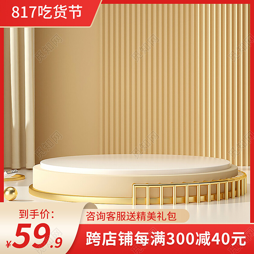 天猫京东红色系吃货节主图直通车图817吃货节