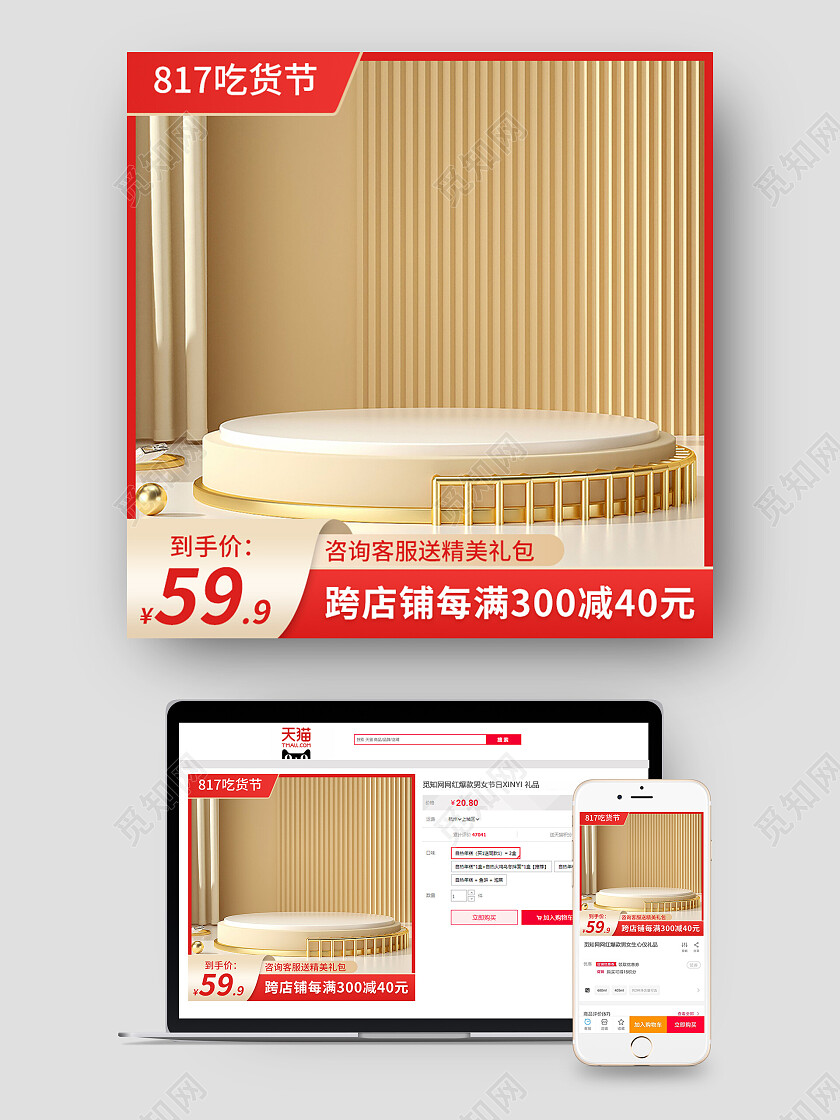 天猫京东红色系吃货节主图直通车图817吃货节