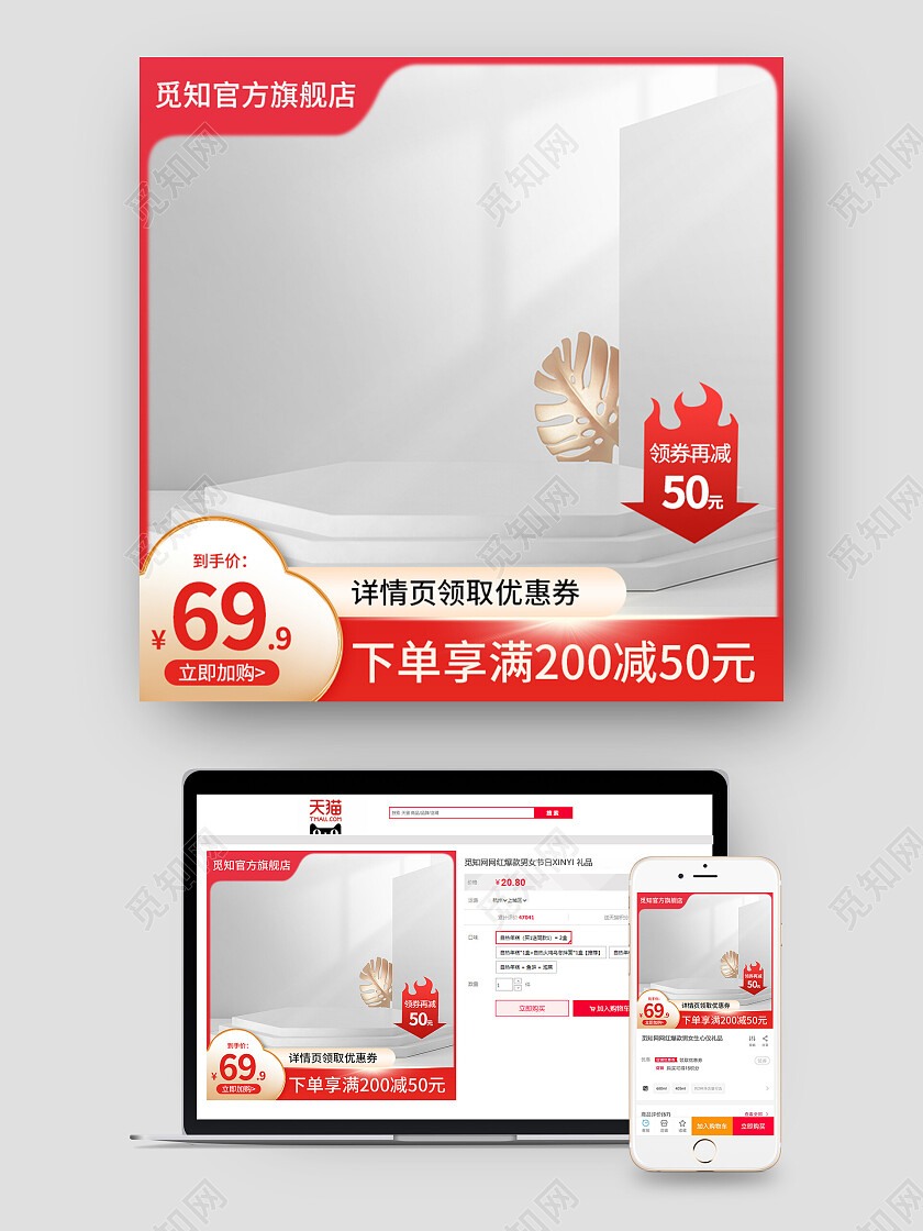 天猫京东光影红色系吃货节主图直通车图817吃货节