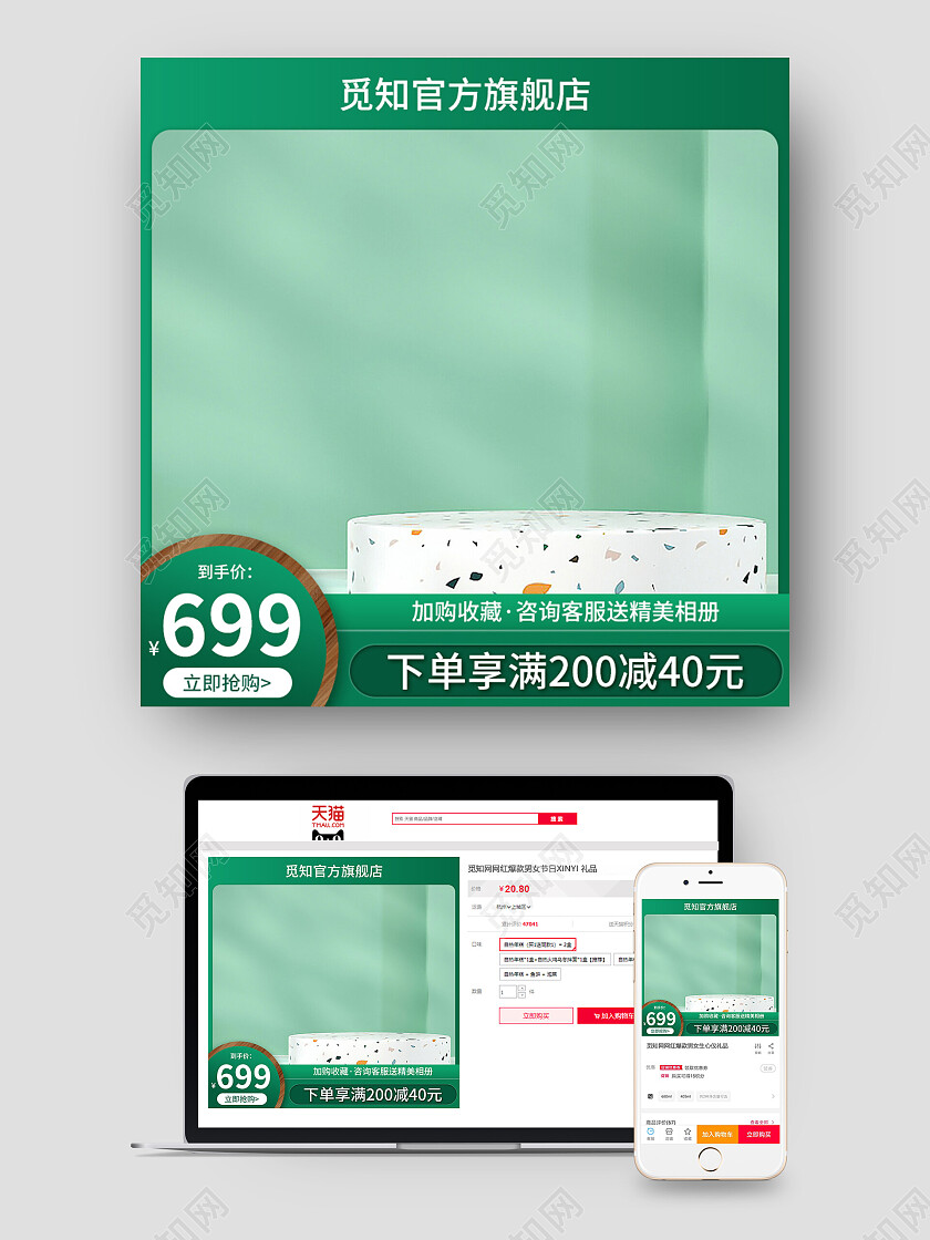 天猫京东绿色系开学季主图直通车图
