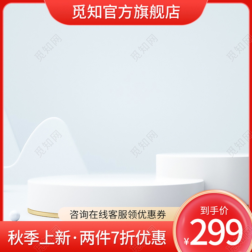 天猫拼多多红色系秋冬新风尚主图直通车图