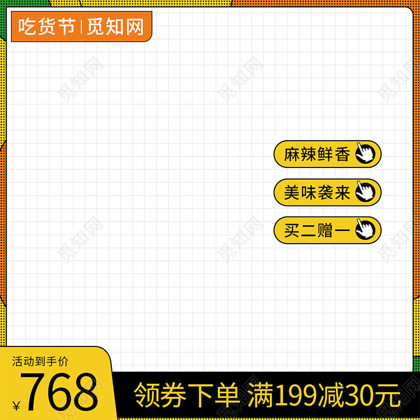 食品主图电商零食孟菲斯主图简约817吃货节