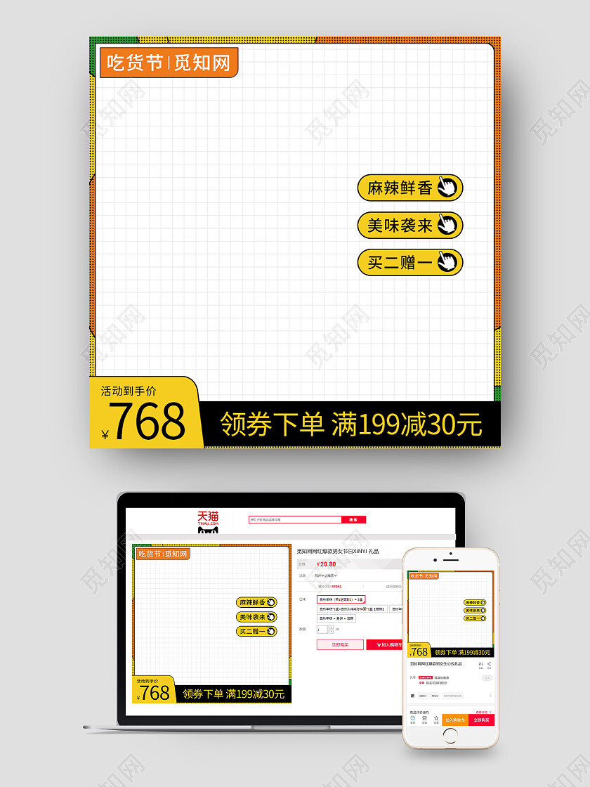食品主图电商零食孟菲斯主图简约817吃货节