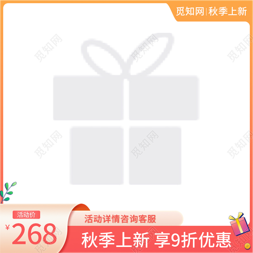 暖色电商简约渐变主图秋季新品促销主图秋冬新风尚主图