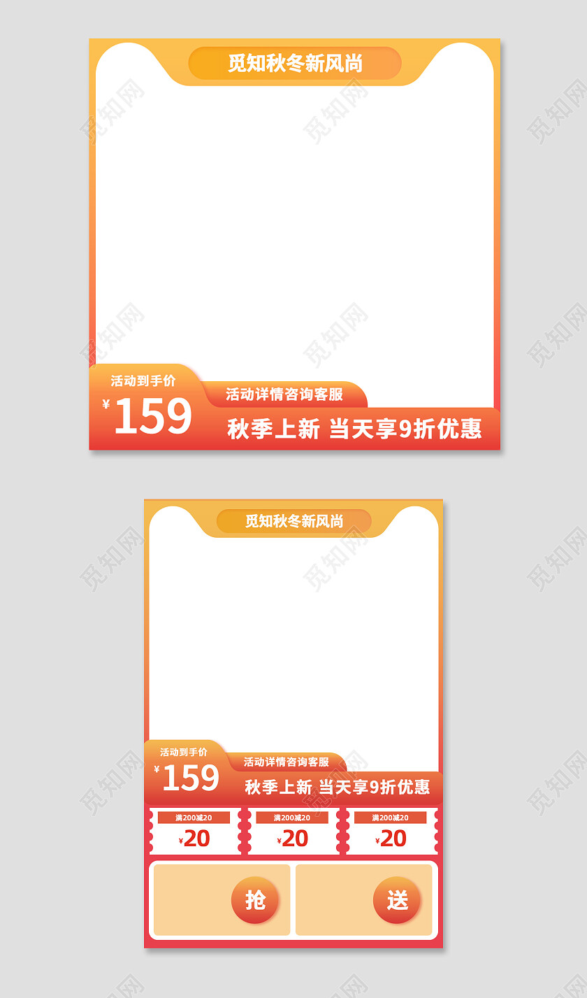 橙色渐变秋冬新风尚主图