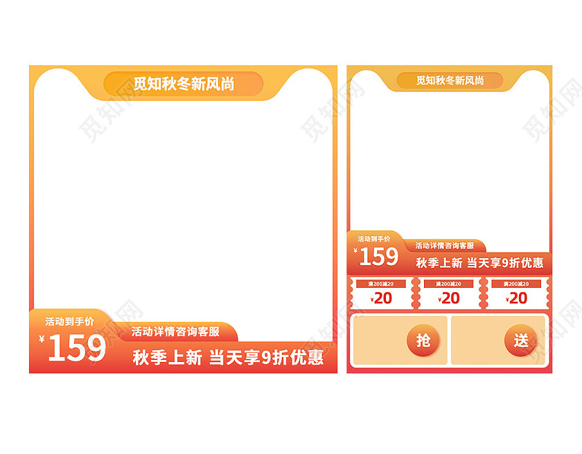 橙色渐变秋冬新风尚主图