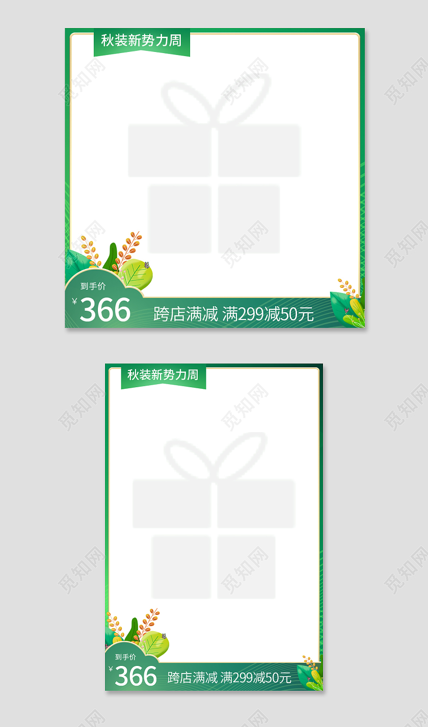 绿色清爽电商主图促销简约直通车主图秋冬新风尚主图