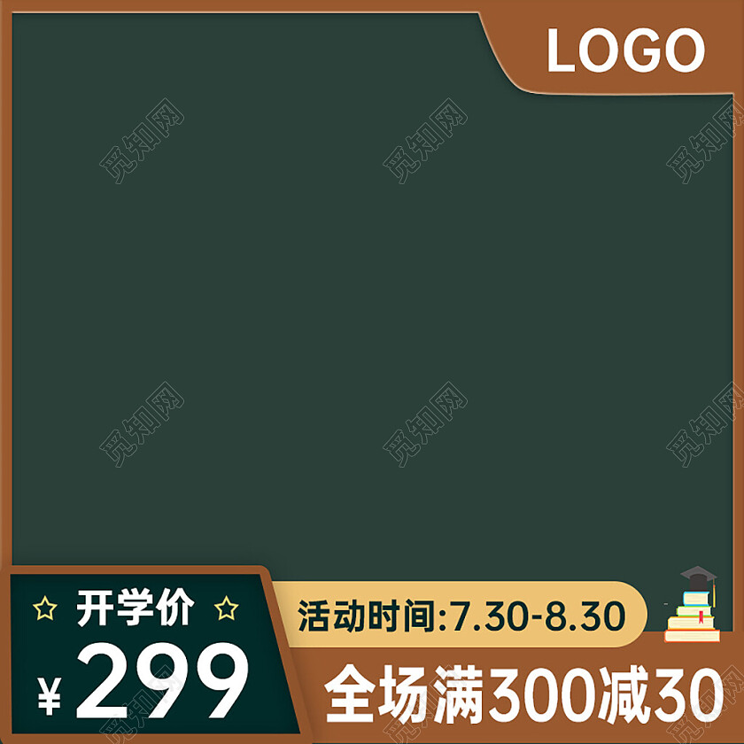 绿色开学季黑板主图直通车开学季主图