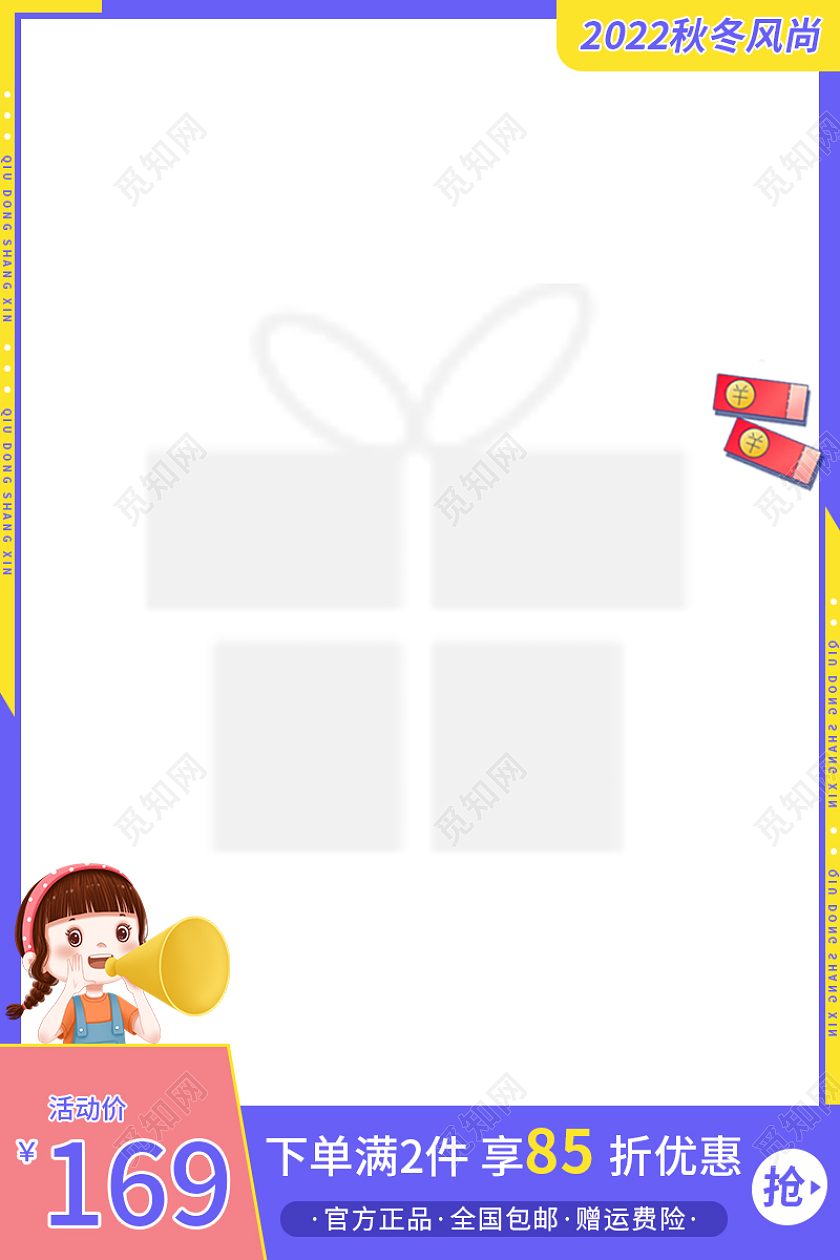 紫色电商主图简约秋冬风尚主图促销直通车主图秋冬新风尚主图