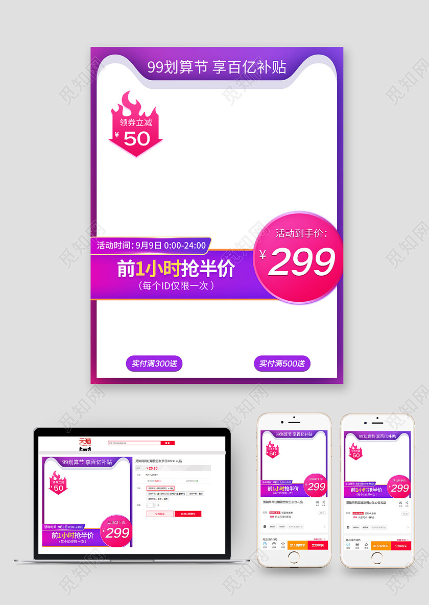 紫色大气99划算节享百亿补贴主图图标