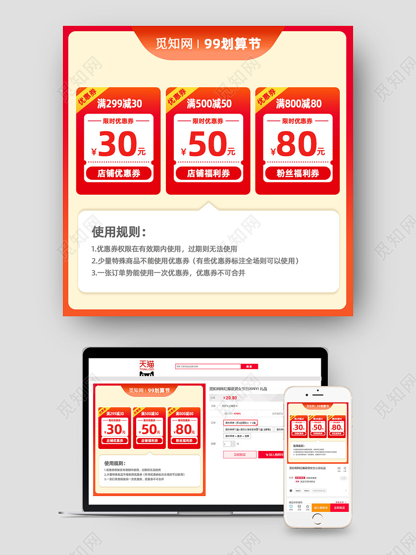 红色渐变99划算节优惠券主图
