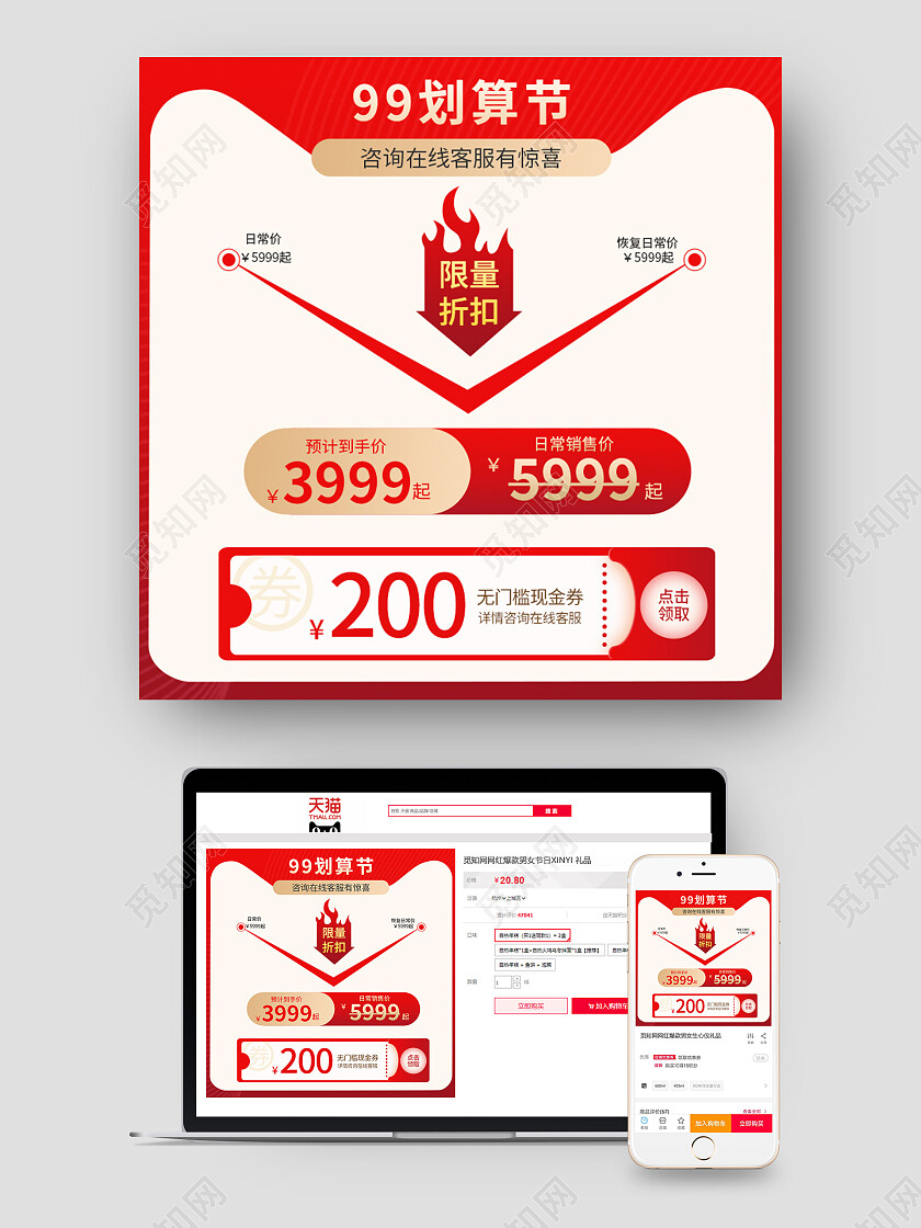 天猫淘宝99划算节价格曲线主图直通车图