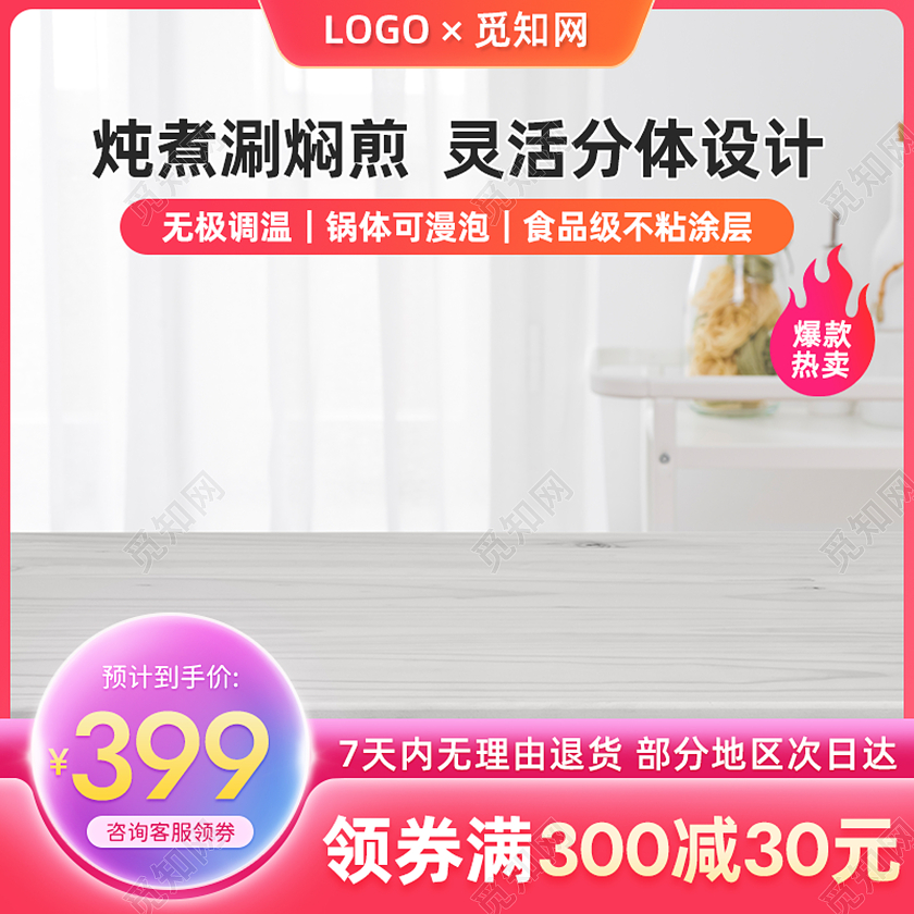 红色活动促销大气锅具厨房用品电商主图直通车