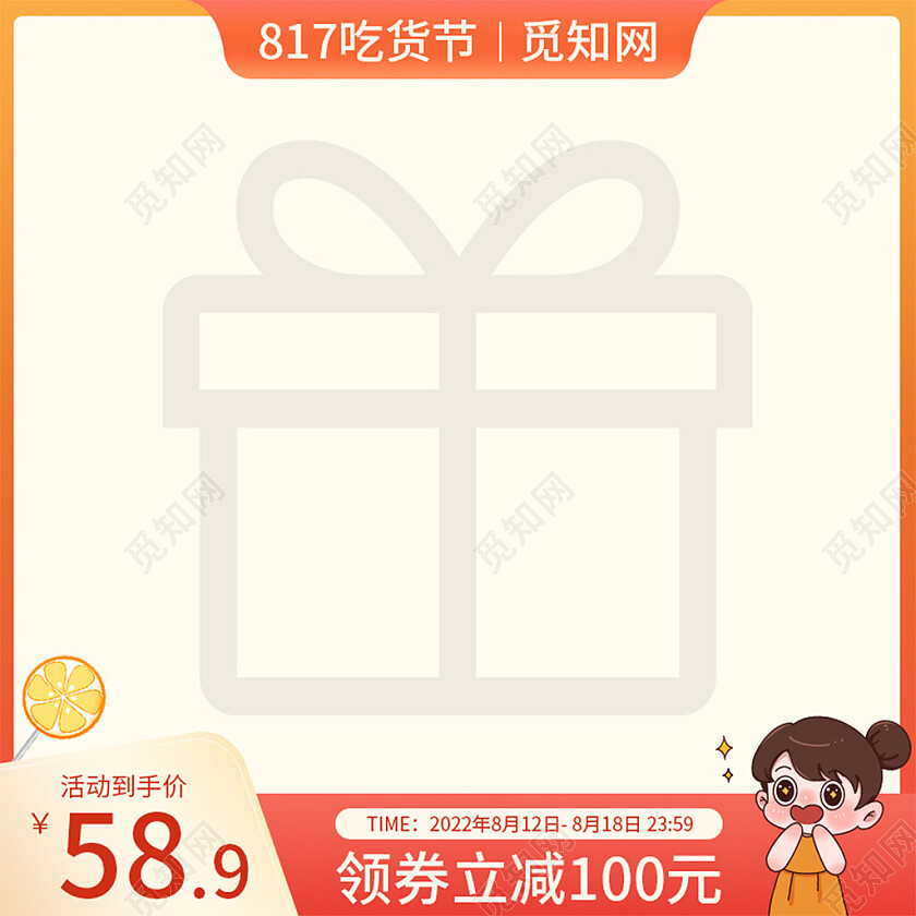 美食电商主图促销简约插画风格食物主图817吃货节