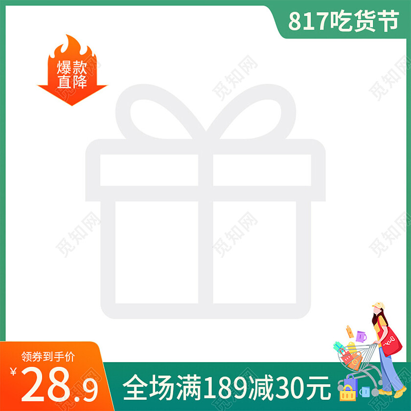 美食电商主图绿色食品健康主图817吃货节