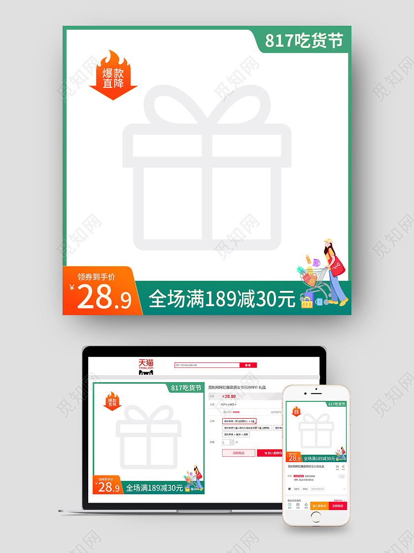 美食电商主图绿色食品健康主图817吃货节