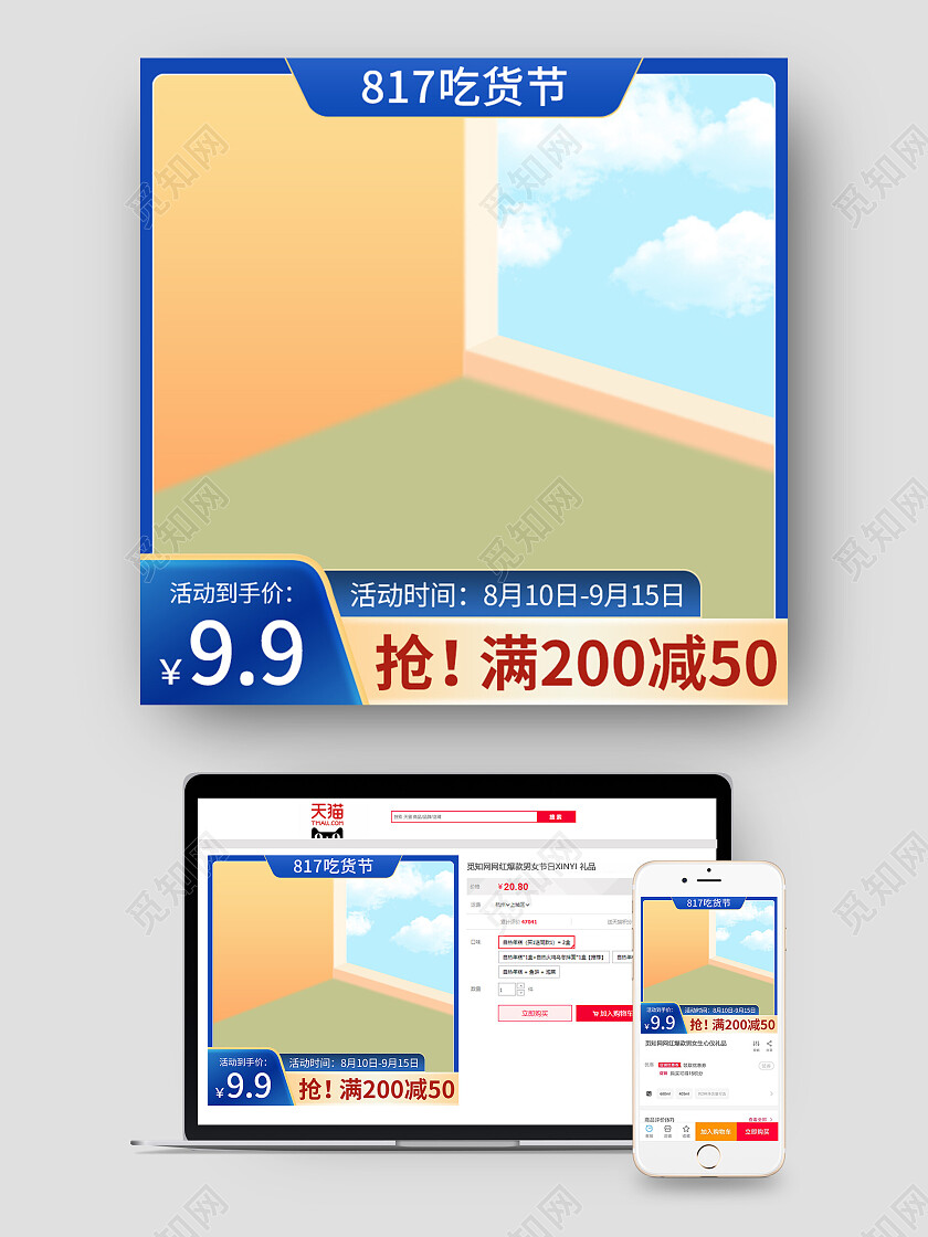 蓝色金色817吃货节美食食品坚果主图直通车99划算节