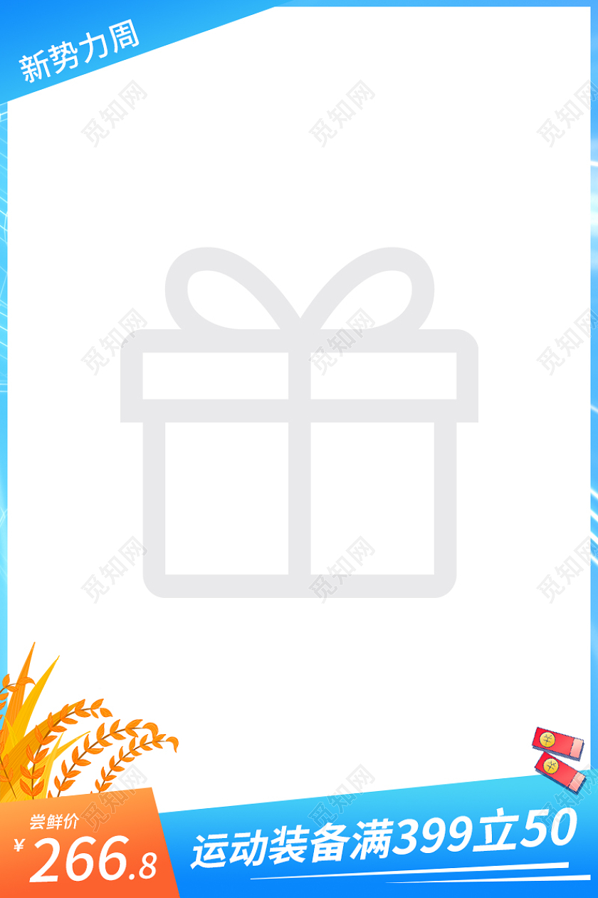 蓝色清爽简约电商主图促销简约主图秋冬新风尚主图