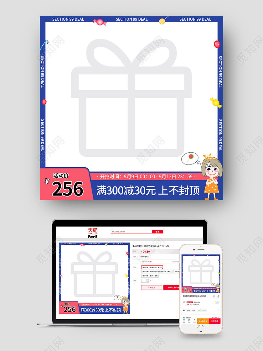 蓝色电商插画主图促销直通车简约99划算节