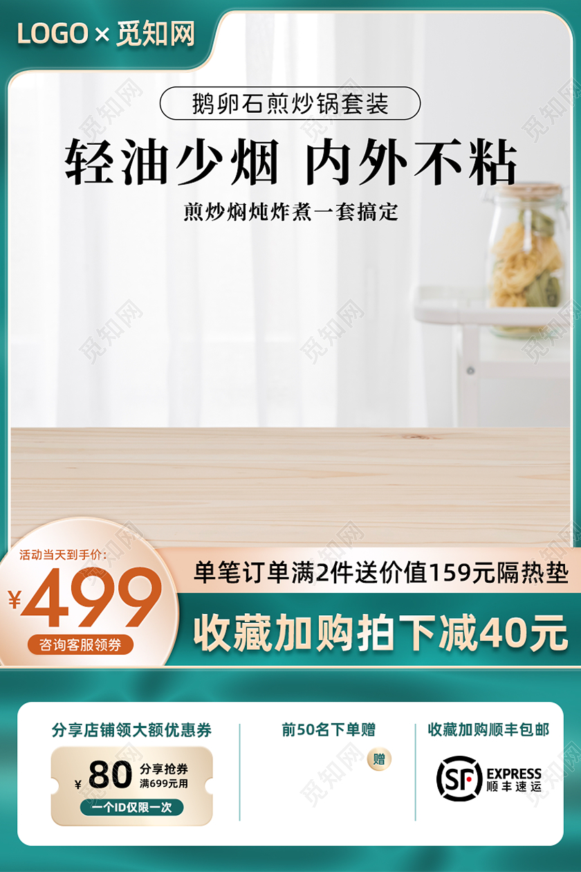 绿色渐变大气锅具厨房用品活动促销电商主图直通车