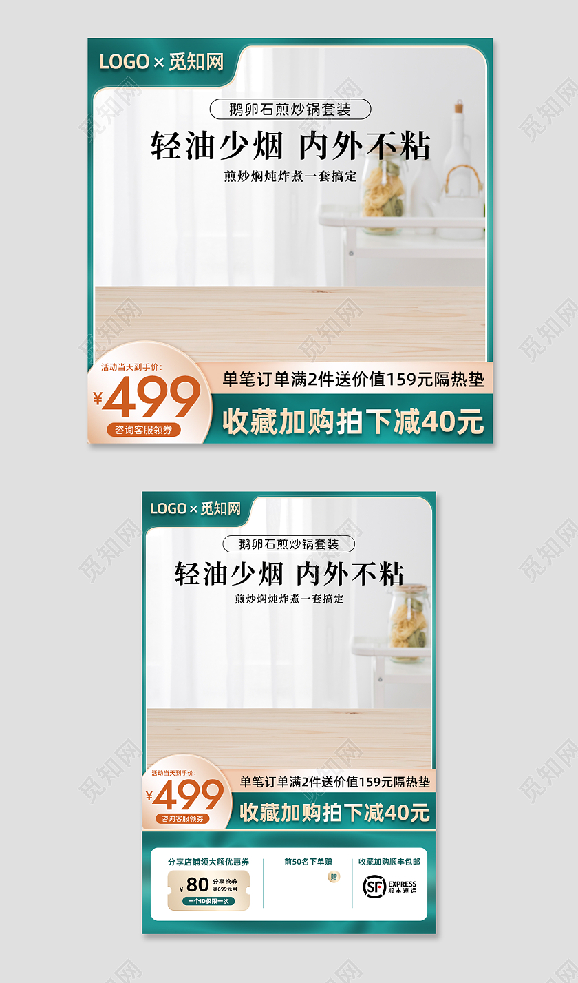 绿色渐变大气锅具厨房用品活动促销电商主图直通车