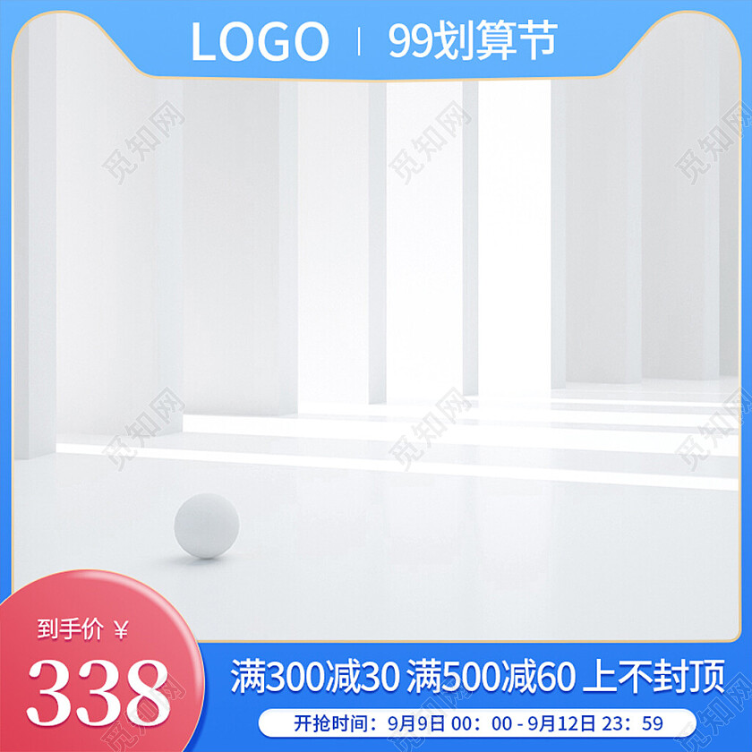 电商简约主图蓝色小清新99划算节