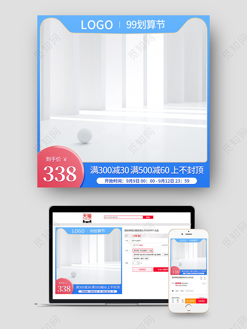 电商简约主图蓝色小清新99划算节