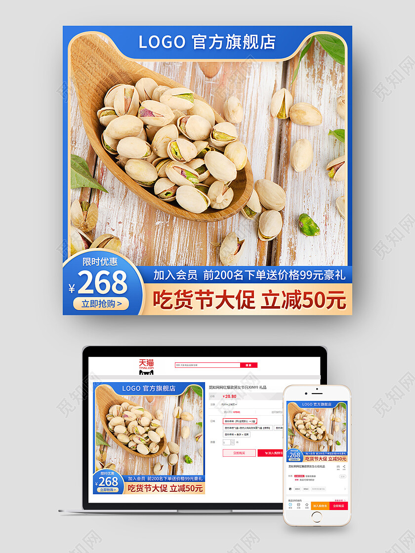 蓝色淘宝主图吃货节促销直通车活动通用零食食品817吃货节