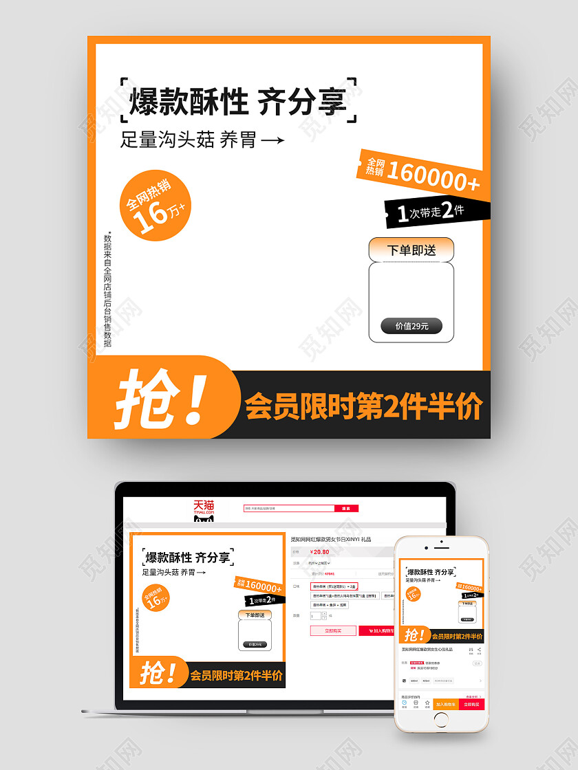 817吃货节主图美食促销活动直通车设计模板