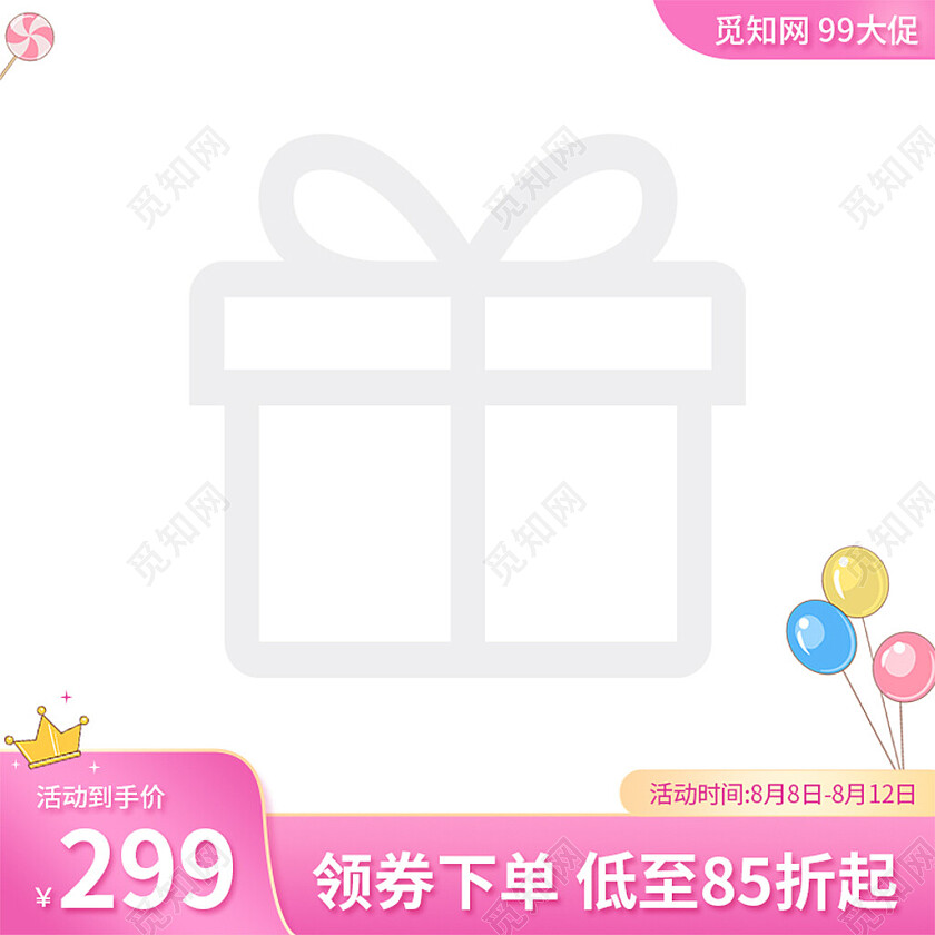 粉色简约电商主图浪漫主图99划算节大促