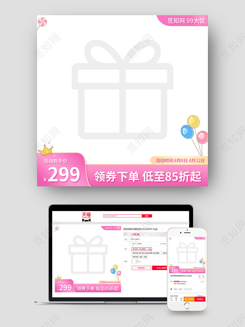 粉色简约电商主图浪漫主图99划算节大促